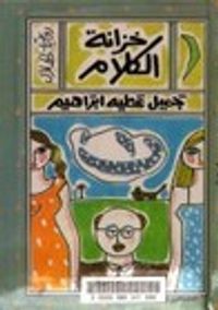 غلاف خزانة الكلام