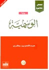 غلاف الوسمية