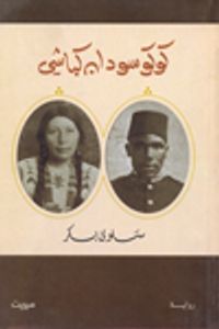 غلاف كوكو سودان كباشي