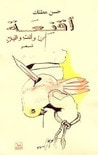 غلاف أقنعة.. أنا وأنت والبلاد
