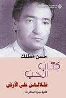 غلاف كتاب الحب 