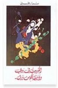 الكبريت في يدي ودويلات من ورق