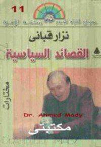 قصائد سياسية