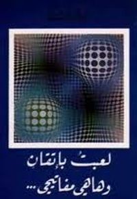 لعبت بإتقان وها هي مفاتيحي