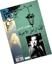 غلاف كلنا أرامل الأجوبة 