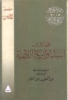 غلاف قصائد من إسبانيا وأمريكا اللاتينية