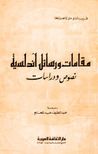 مقامات ورسائل أندلسية
