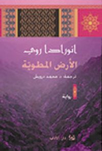 غلاف الأرض المطوية