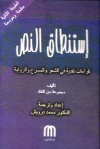 استنطاق النص