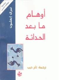 أوهام ما بعد الحداثة