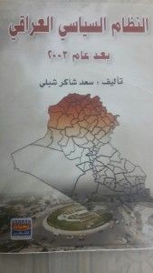 غلاف النظام السياسي العراقي بعد 2003