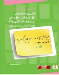 قانون تسلسل الأحداث، هل هو صدفة أم حتمية؟