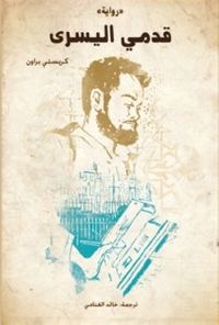 قدمي اليسرى