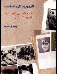 غلاف الطريق إلي عتليت