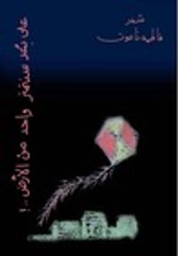 على بعد سنتيمتر واحد من الأرض