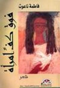 غلاف فوق كف امرأة