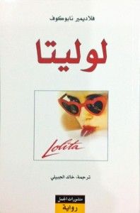 لوليتا