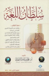 سلطان اللغة