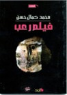 غلاف فيلم رعب