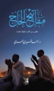 مفاتيح الحاج