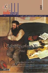 الإحساس بالنهاية