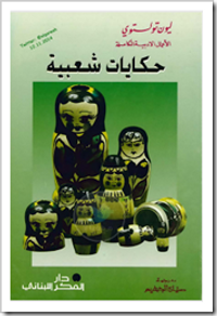 حكايات شعبية