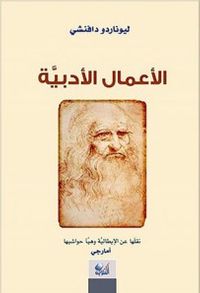 الأعمال الأدبية