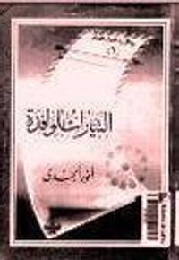 غلاف التيارات الوافدة