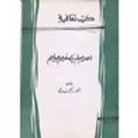 أعلام لم ينصفهم جيلهم