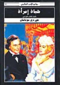 غلاف حياة إمرأة