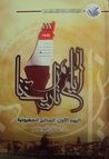 غلاف أيام من تاريخنا - اليوم الأول