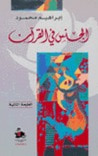 غلاف الجنس في القرآن