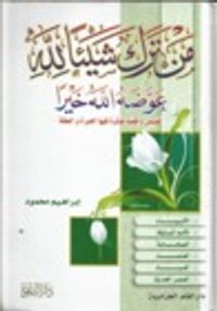 غلاف من ترك شيئا لله عوضه الله خيرا