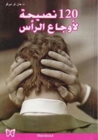   120 نصيحة لأوجاع الرأس 