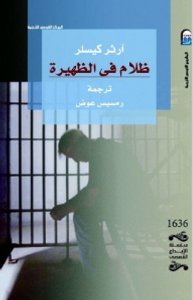 ظلام في الظهيرة