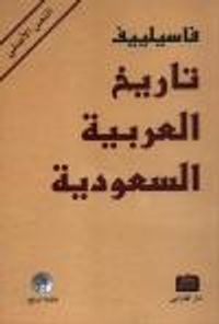 تاريخ العربية السعودية