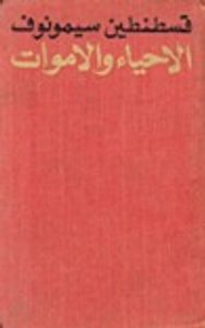 غلاف الأحياء والأموات