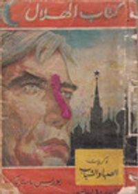 ذكريات الصبا والشباب