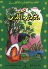 غلاف النجم الكبير