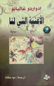 الأغنية التي لنا