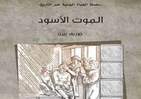 الموت الأسود