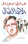 الابن الضال