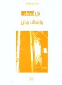 نزل مضاء بيافطات بيض