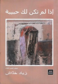 غلاف إذا لم تكن لك حبيبة
