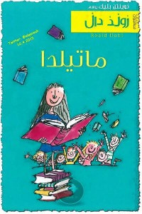 ماتيلدا