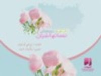 غلاف مجموع نسائم القرآن