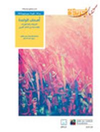 أصحاب الواحدة