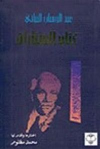 كتاب المختارات