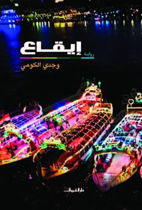 غلاف إيقاع
