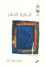 ثنائية الكشر